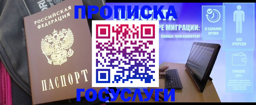 купить прописку в Ульяновской области