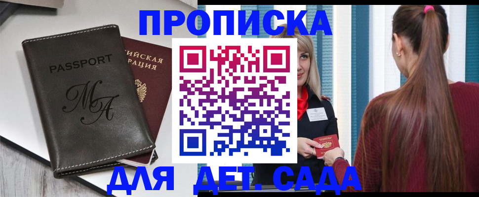 купить прописку в Ульяновской области